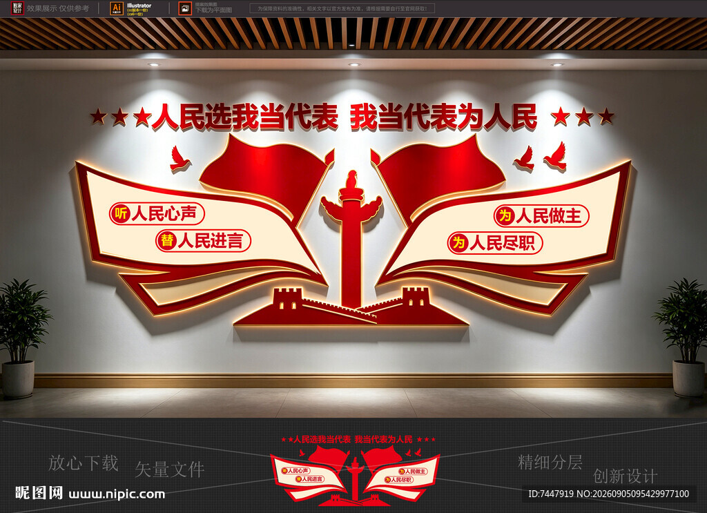 代表党建文化墙