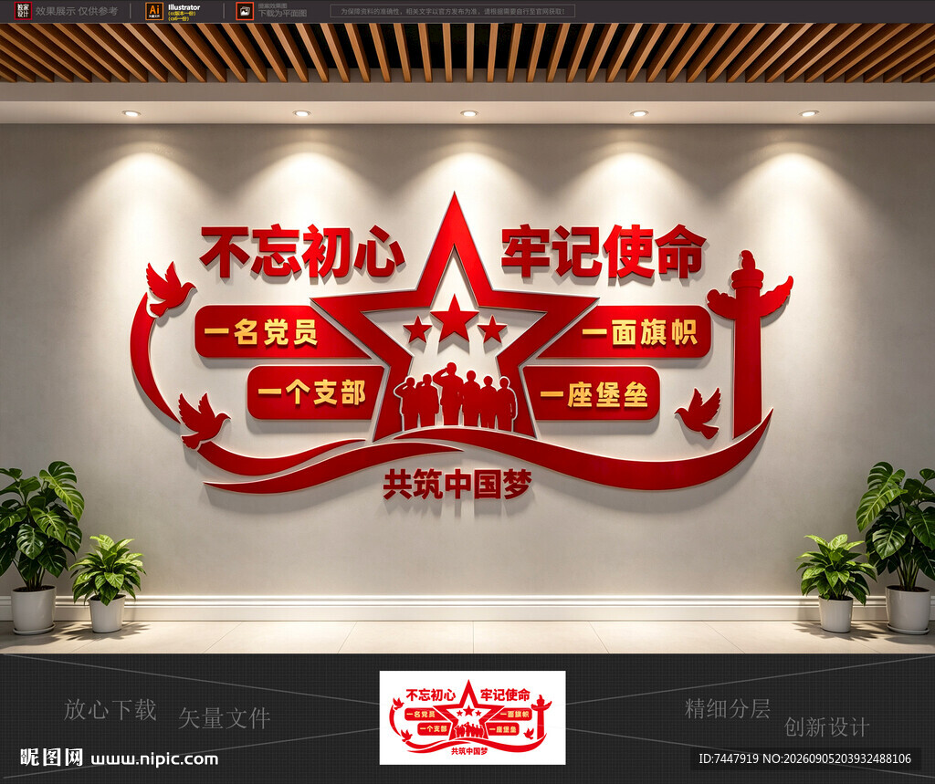 党建标语文化墙
