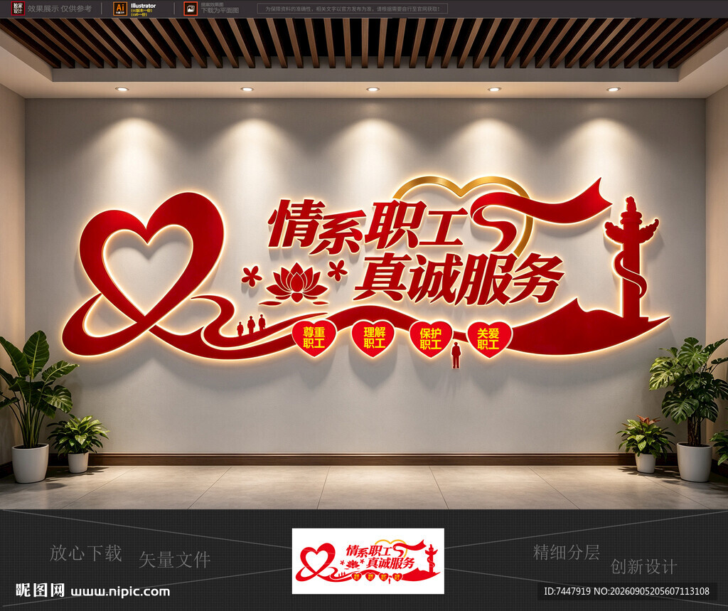 情系职工标语文化墙