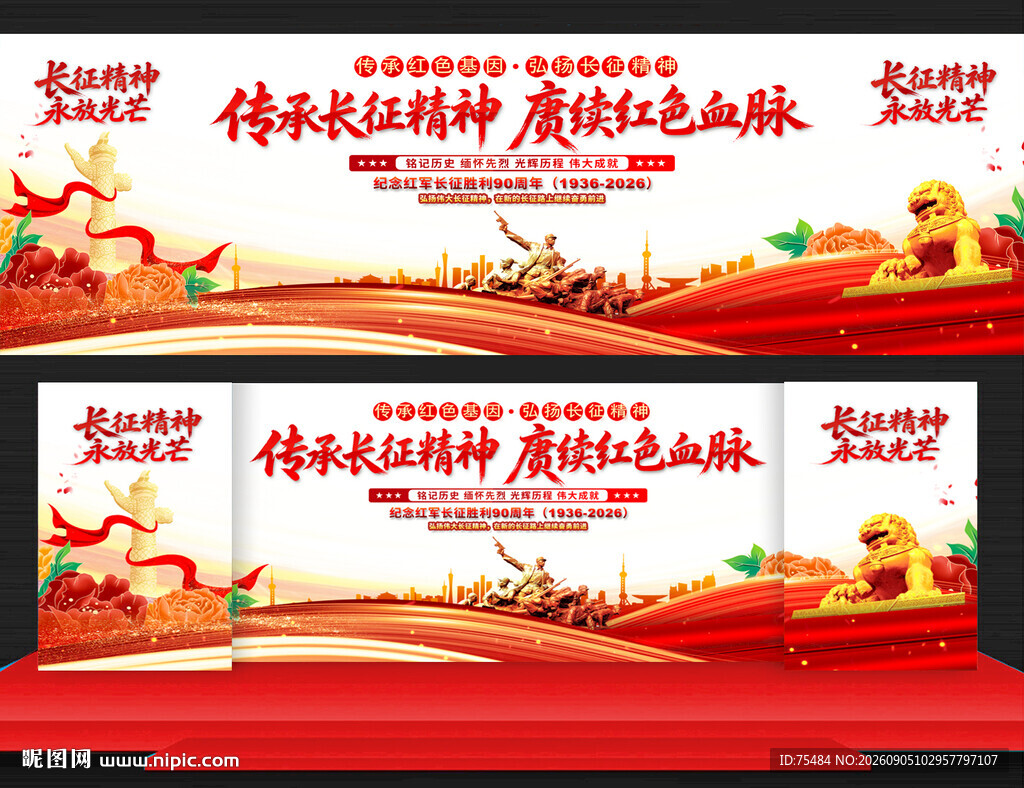 长征精神