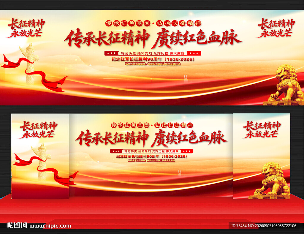 长征精神