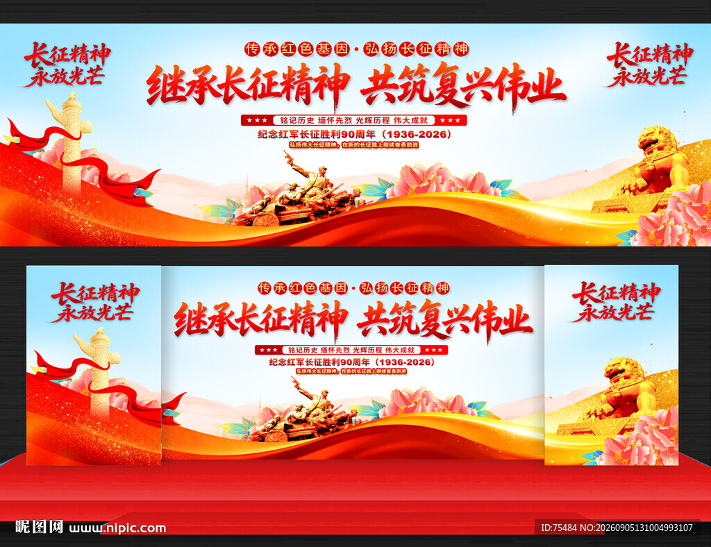 长征精神