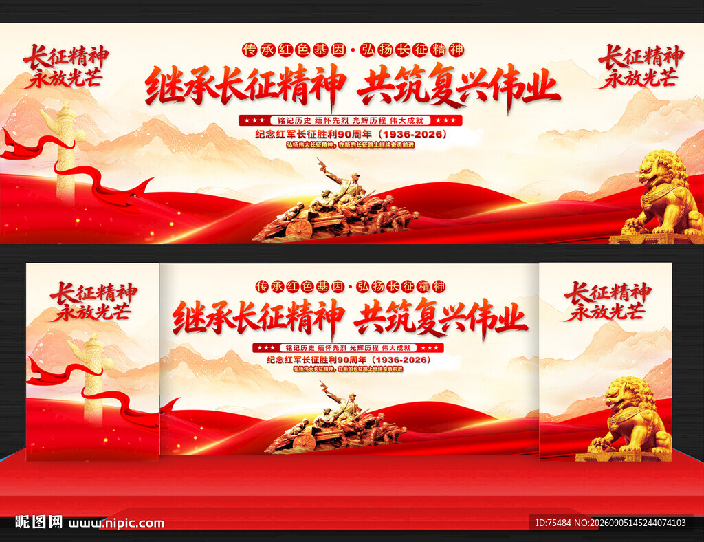 长征精神