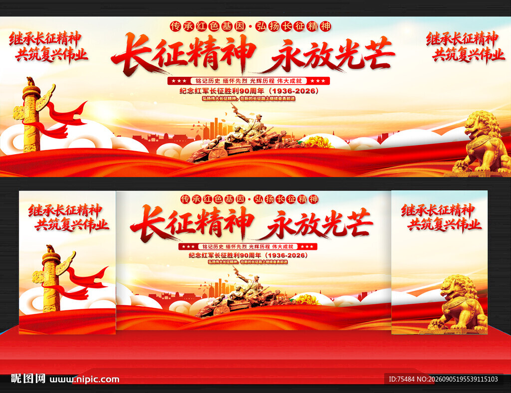 长征精神