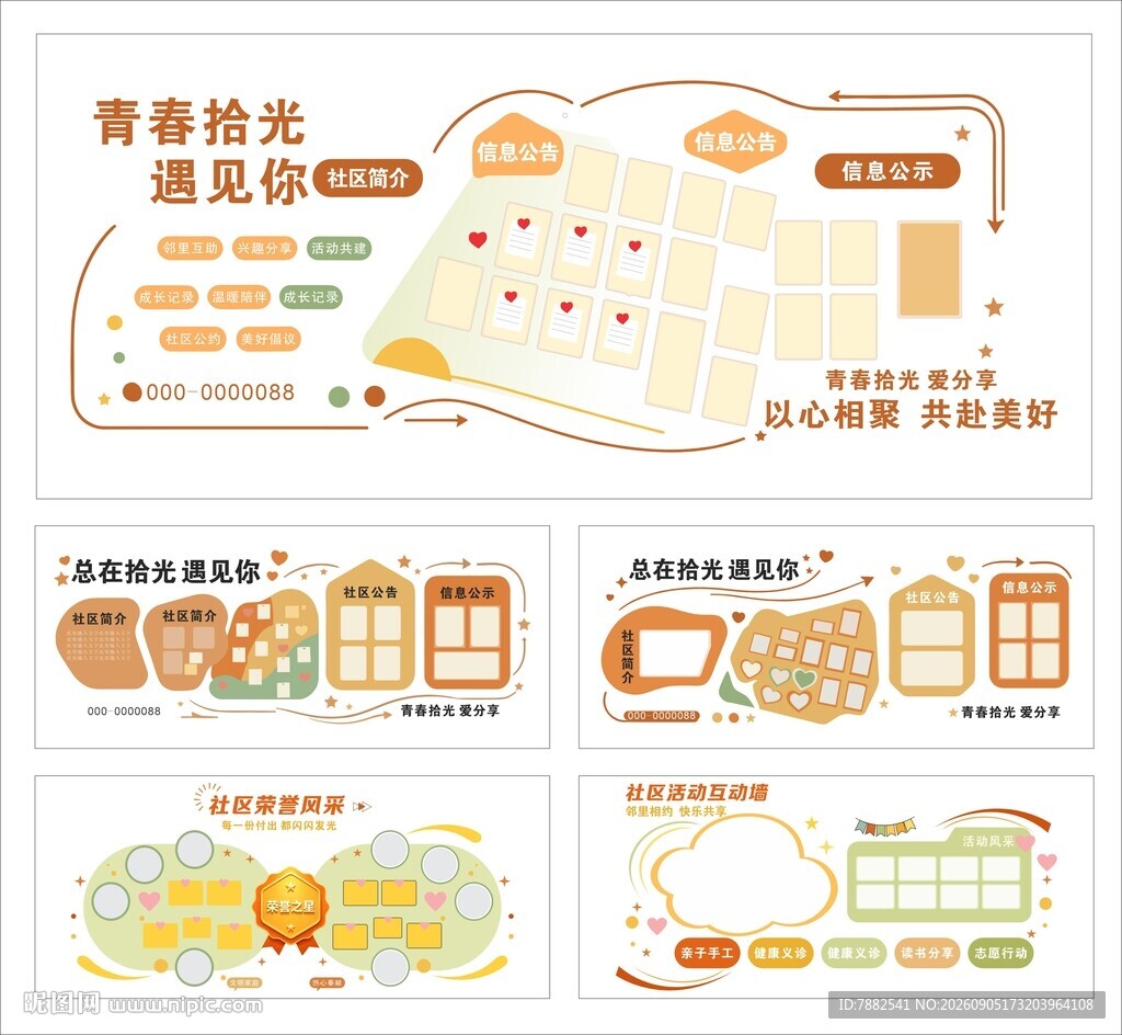 社区文化墙
