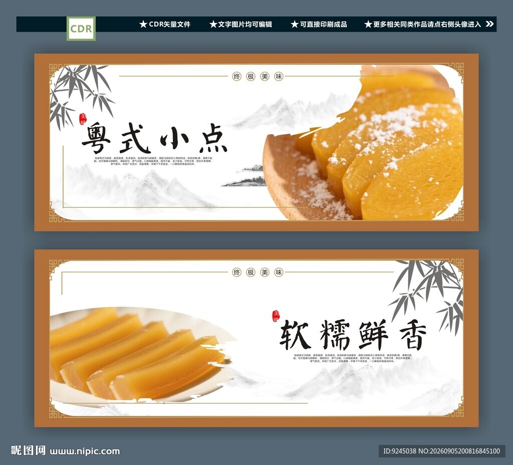 马蹄糕
