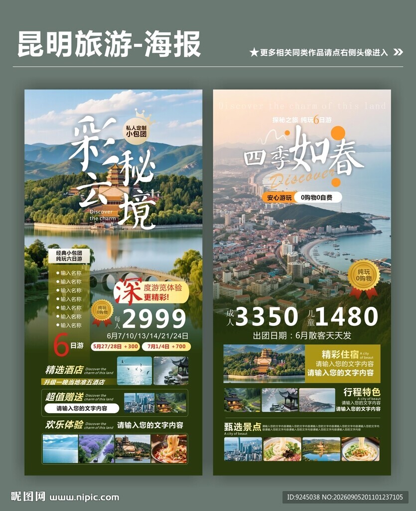 昆明旅游类宣传