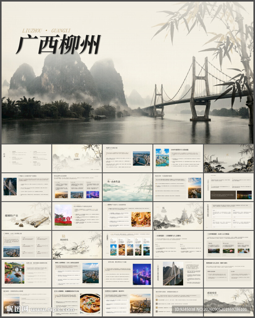 柳州印象城市介绍旅游宣传PPT