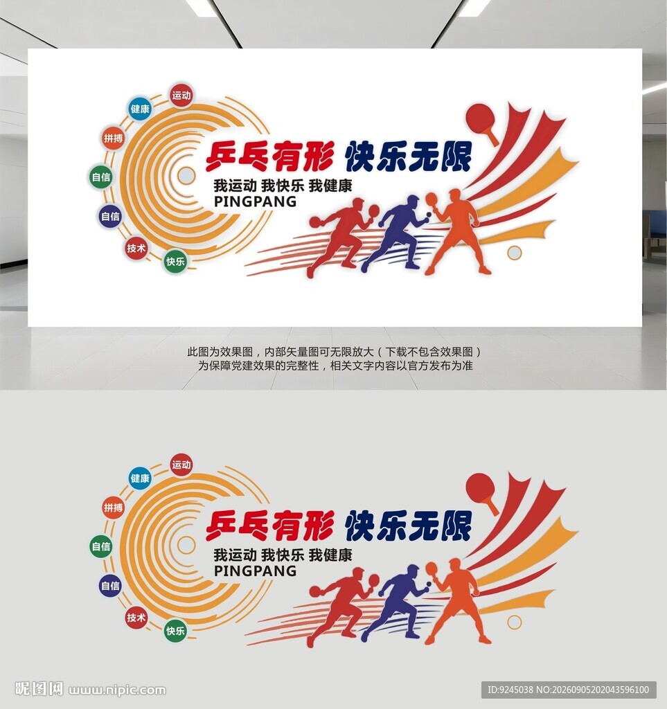 乒乓球文化墙