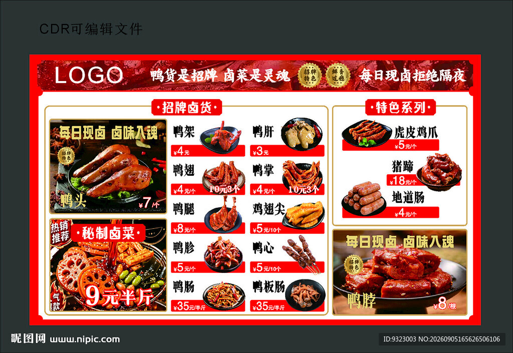 衢州鸭头小吃菜单价目表