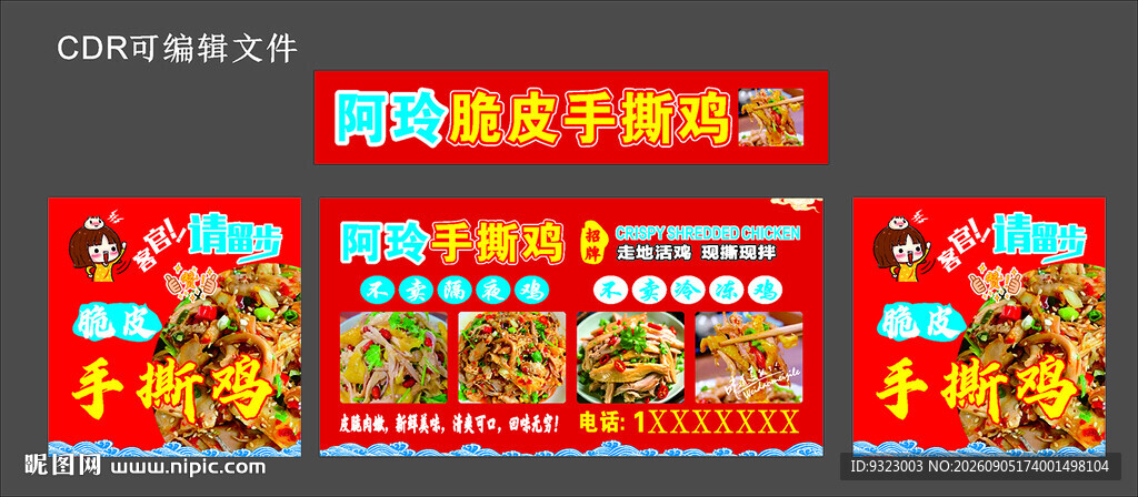 脆皮手撕鸡海报