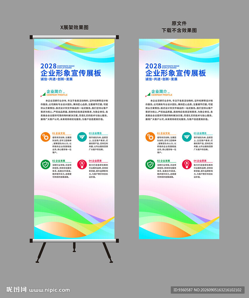 公司展架