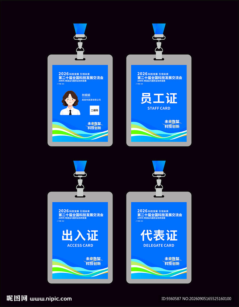 工作证模板