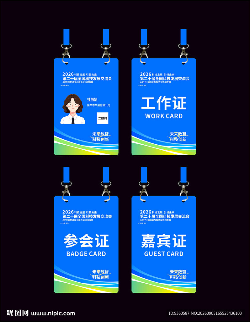 公司工作证