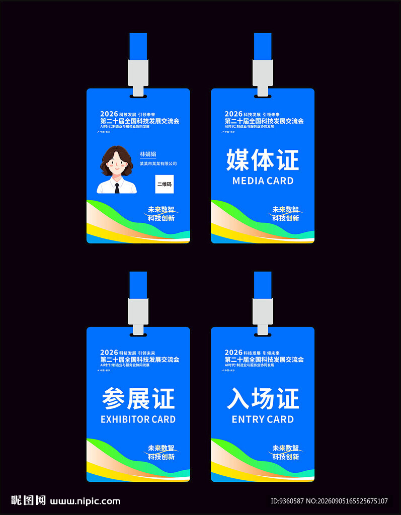 企业工作证