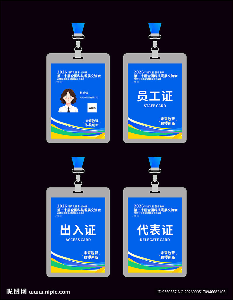 工作证模板