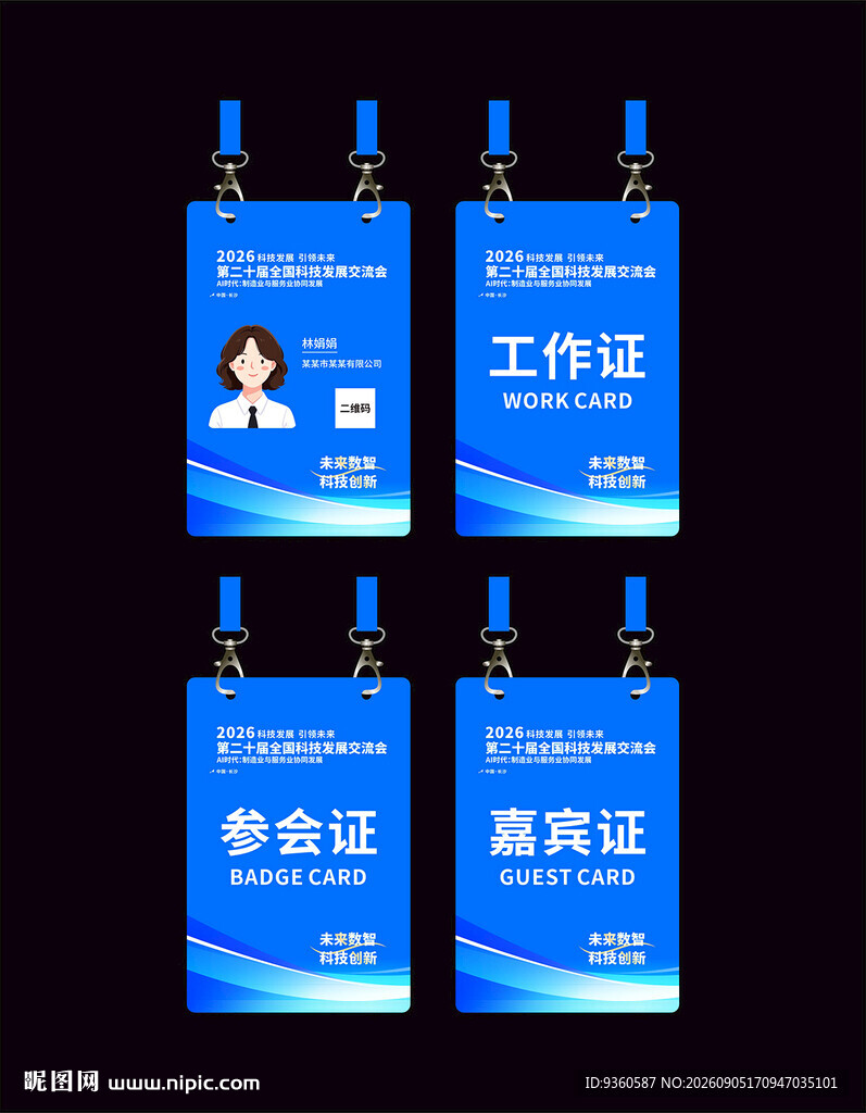公司工作证