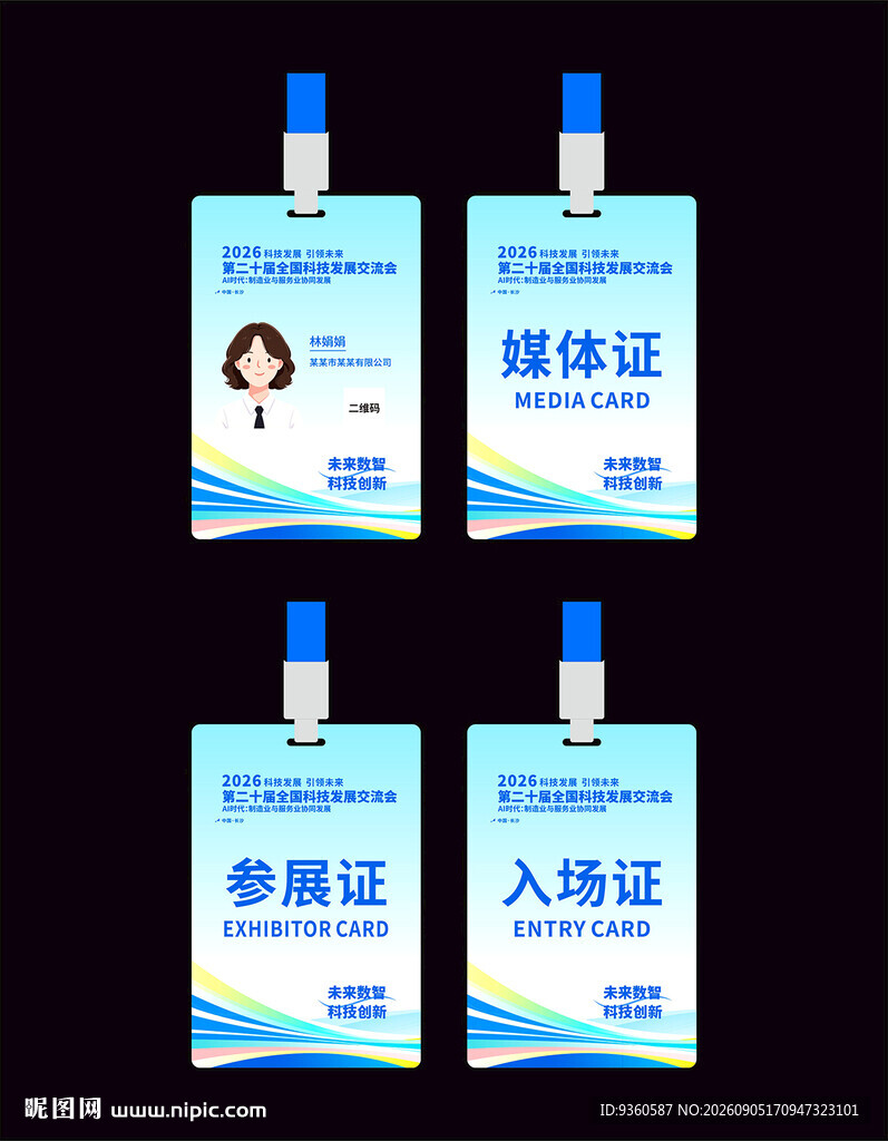 企业工作证