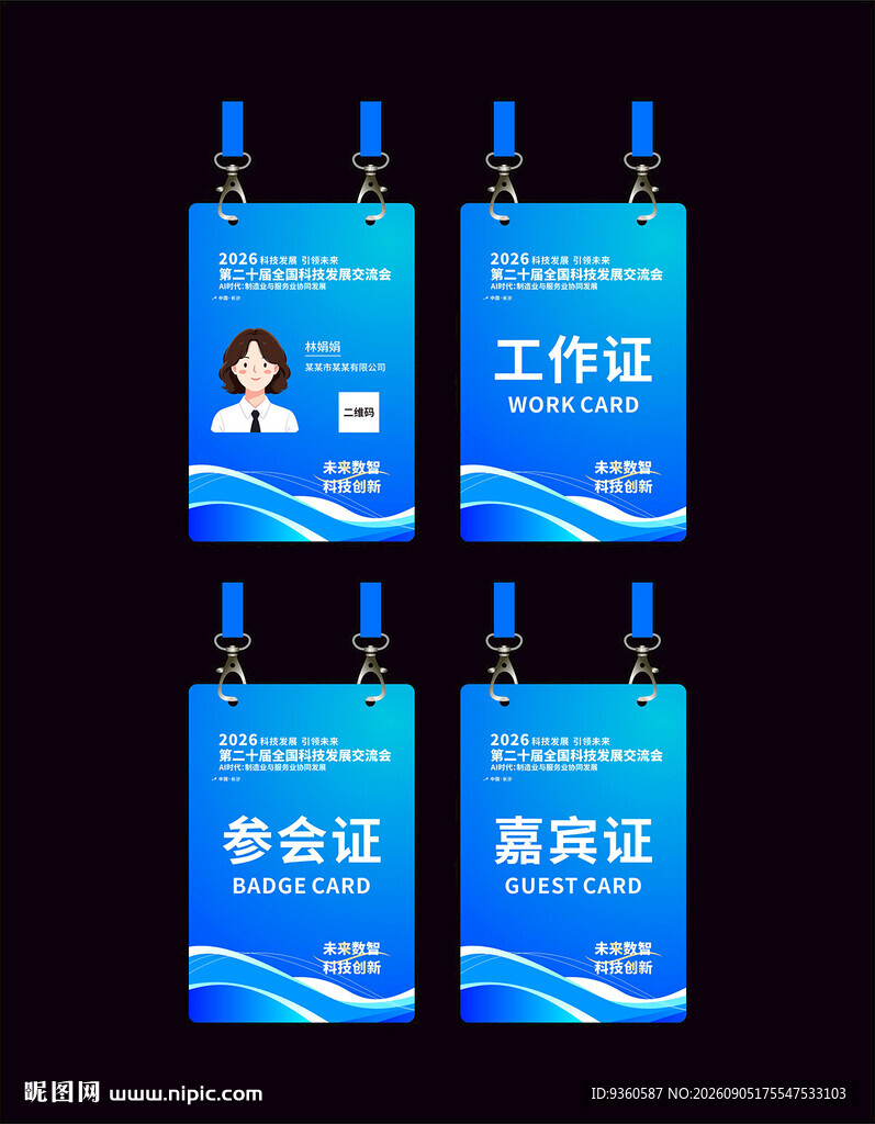 公司工作证