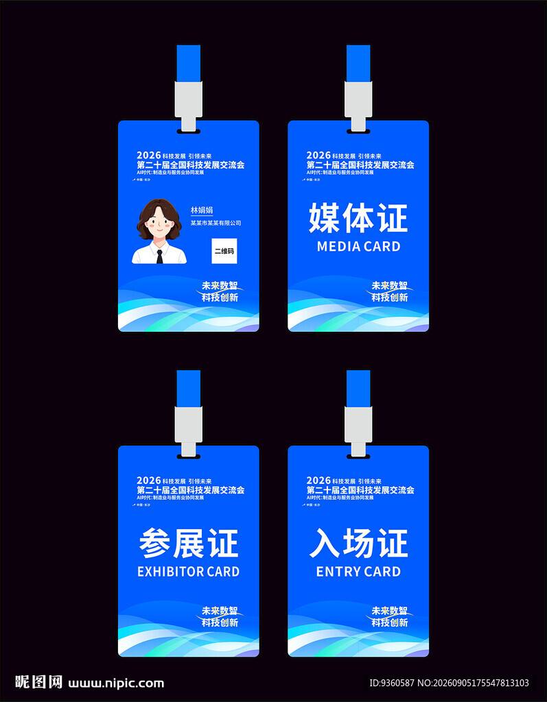 企业工作证