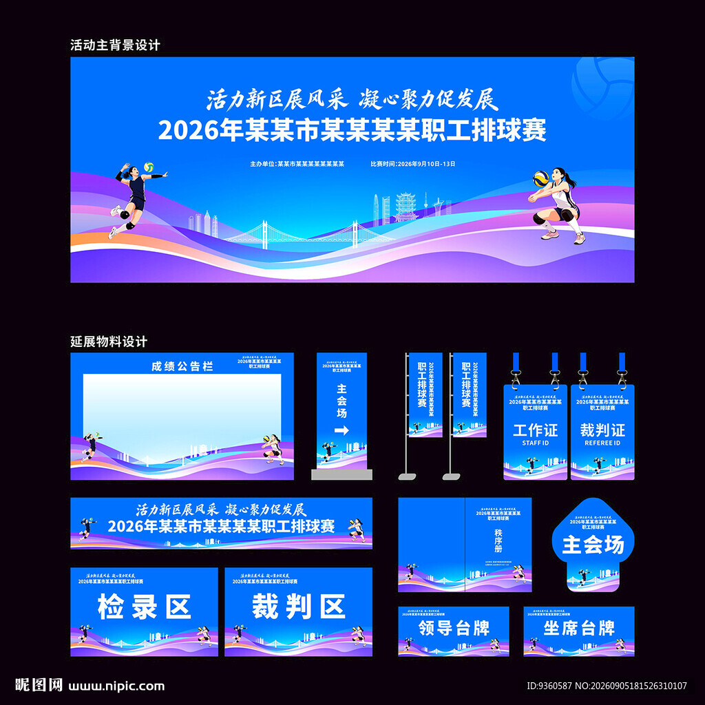 排球比赛