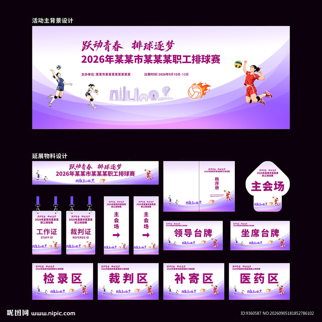 排球比赛
