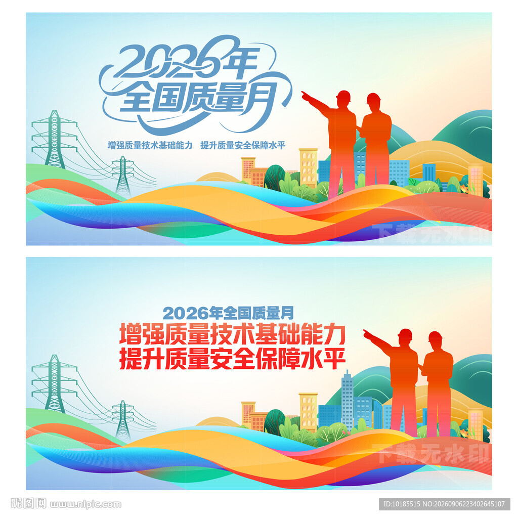质量月宣传栏