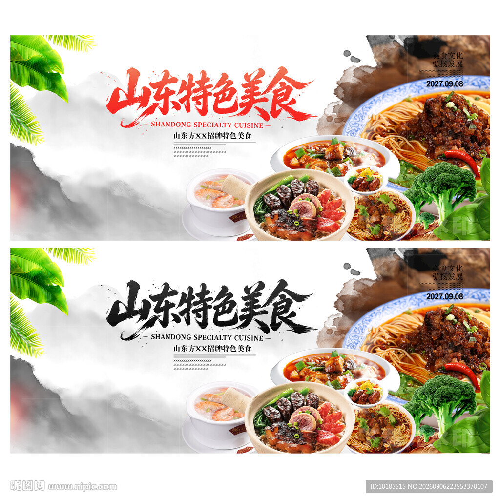 山东美食