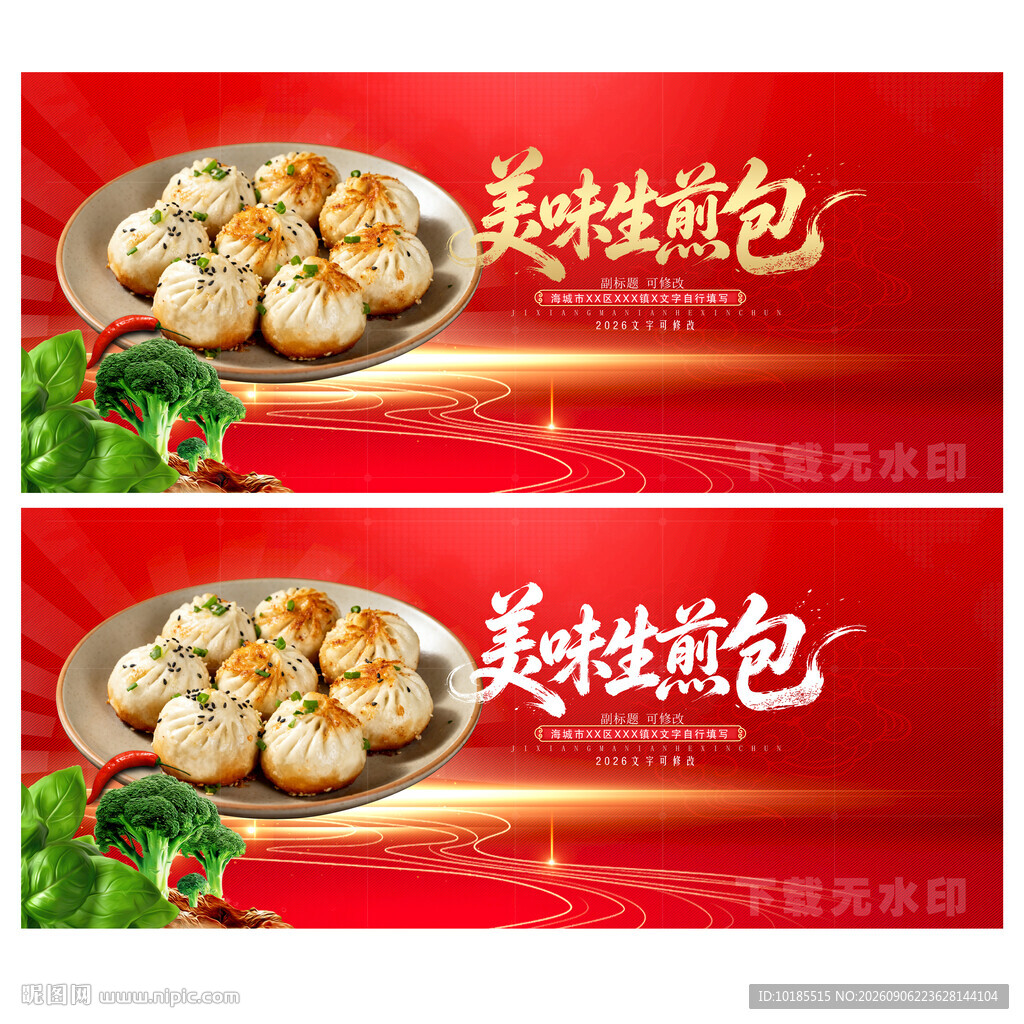 生煎包