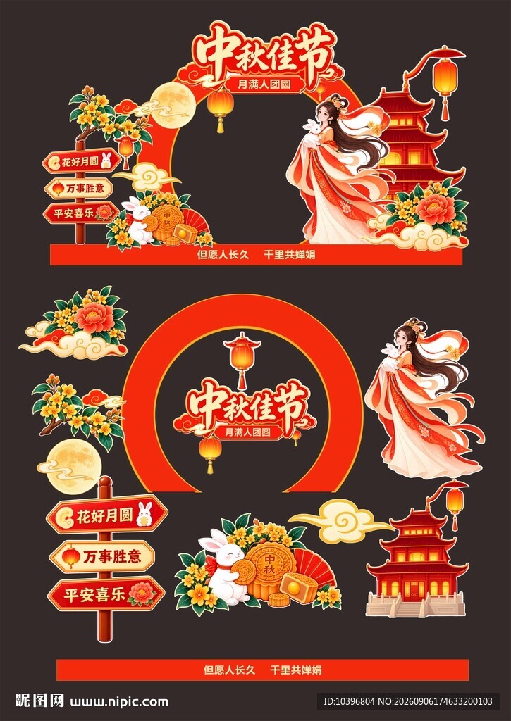 中秋佳节嫦娥打卡美陈全套拆分物