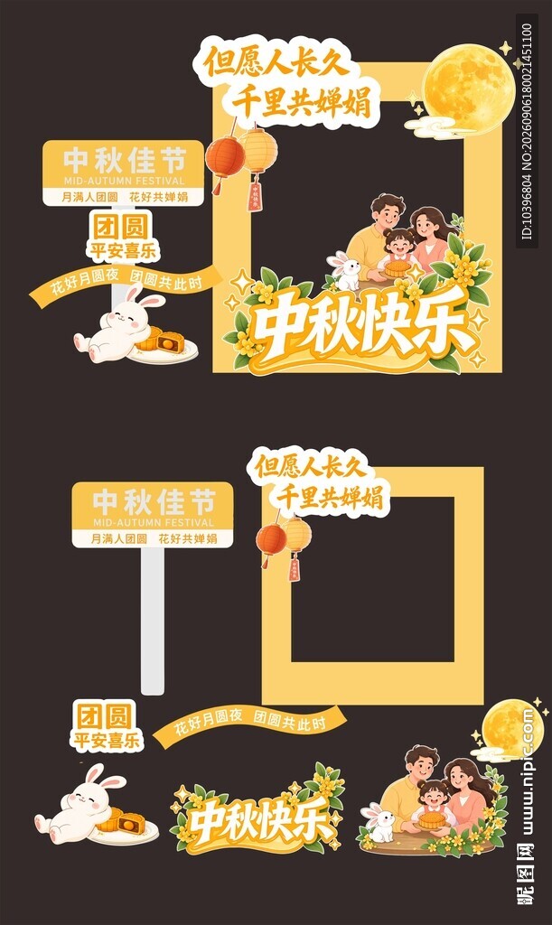 中秋团圆家庭主题打卡框全套美陈