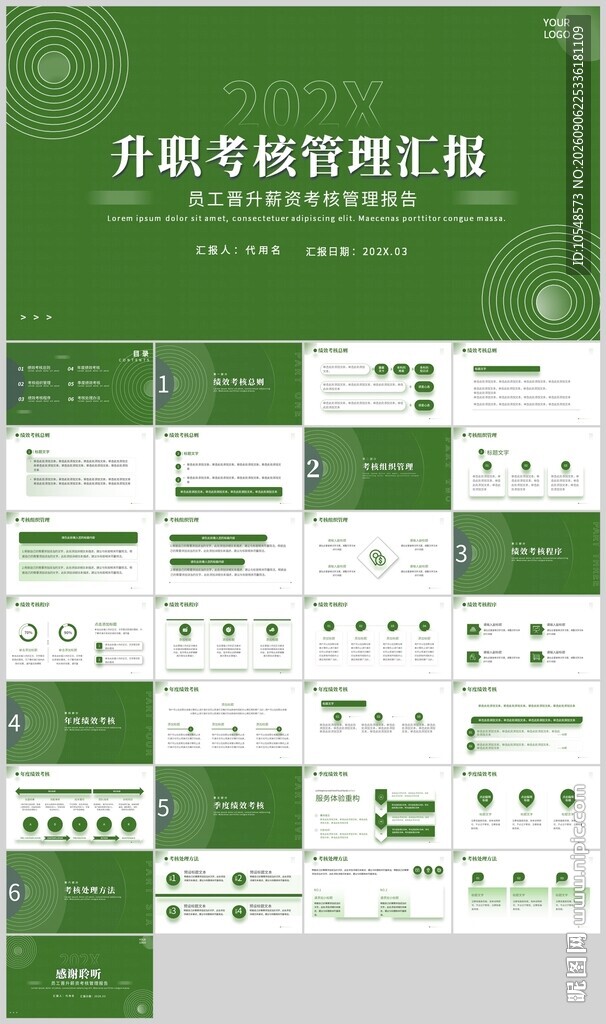 企业公司KPI员工绩效考核管理