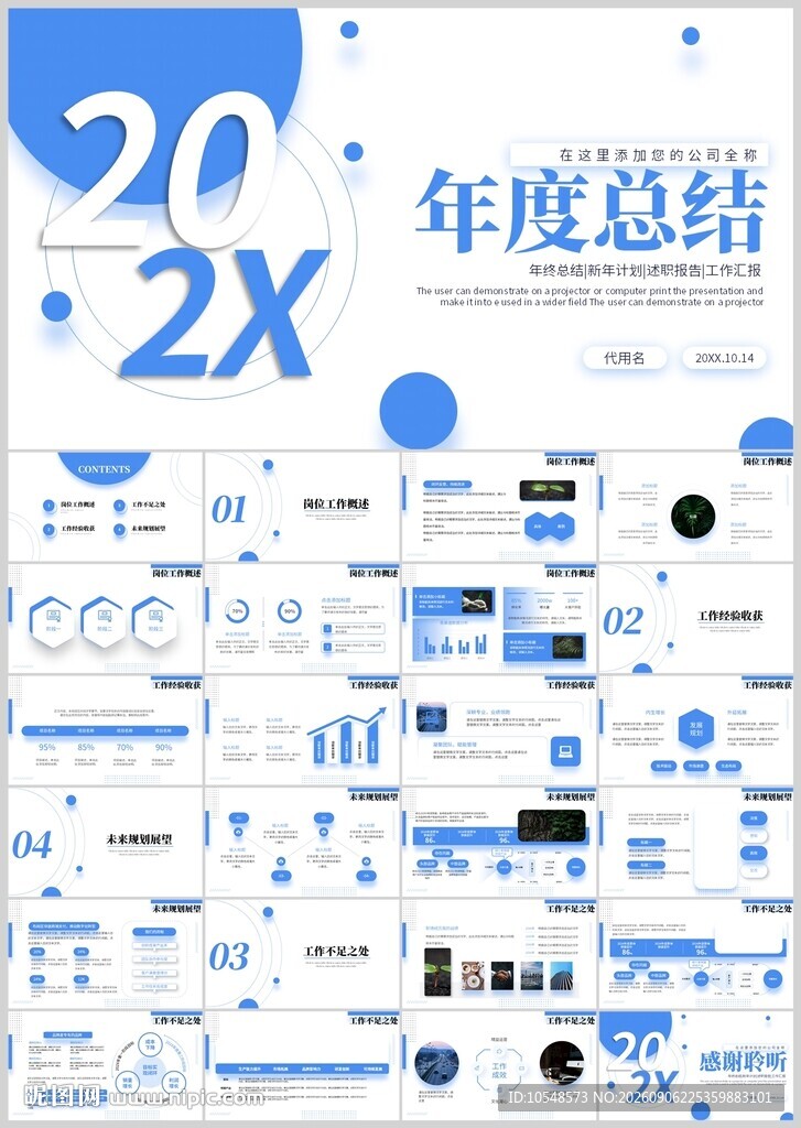 202X年度总结PPT模板