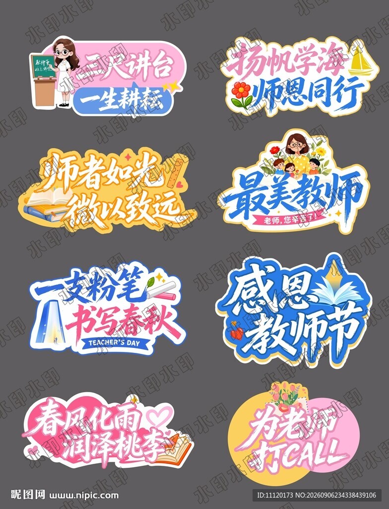 教师节手举牌