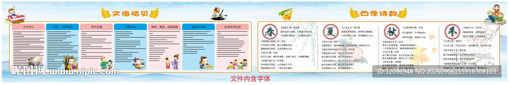 班级板报