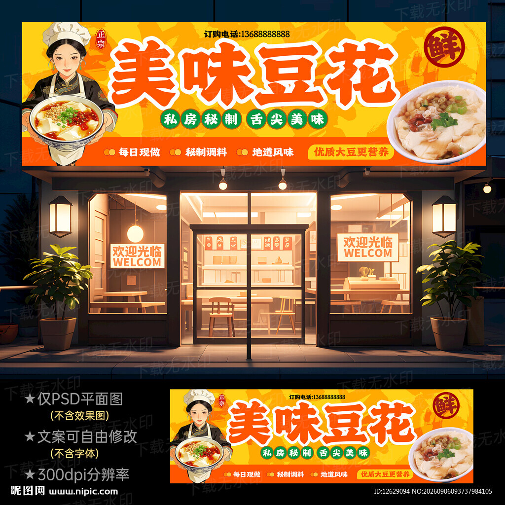 豆花门头