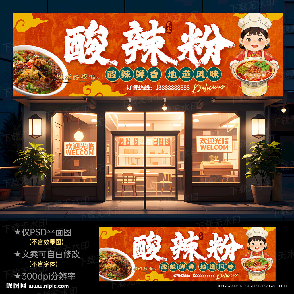 酸辣粉门头