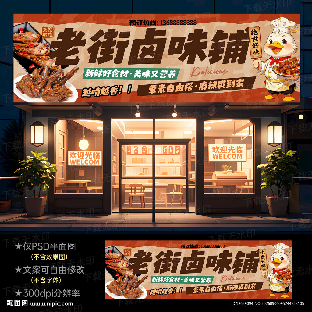 熟食店招牌