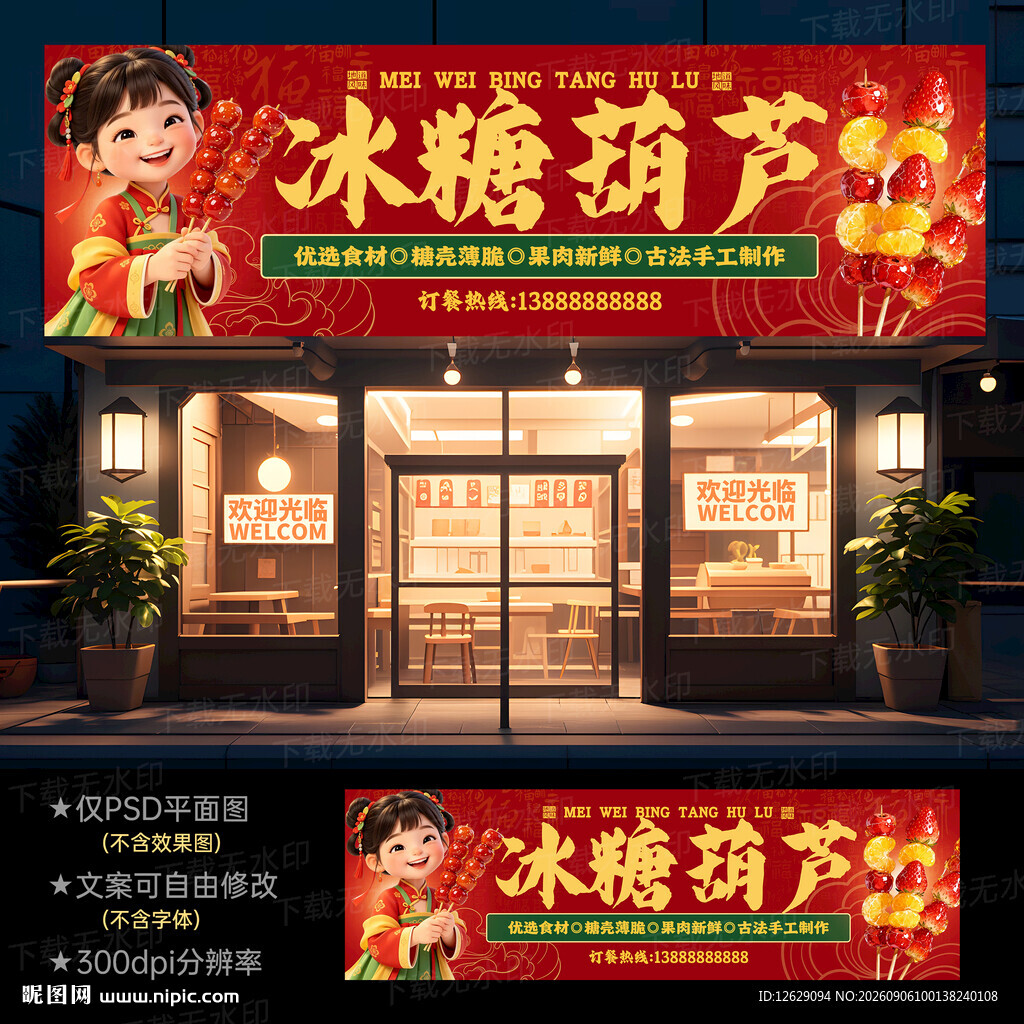 冰糖葫芦