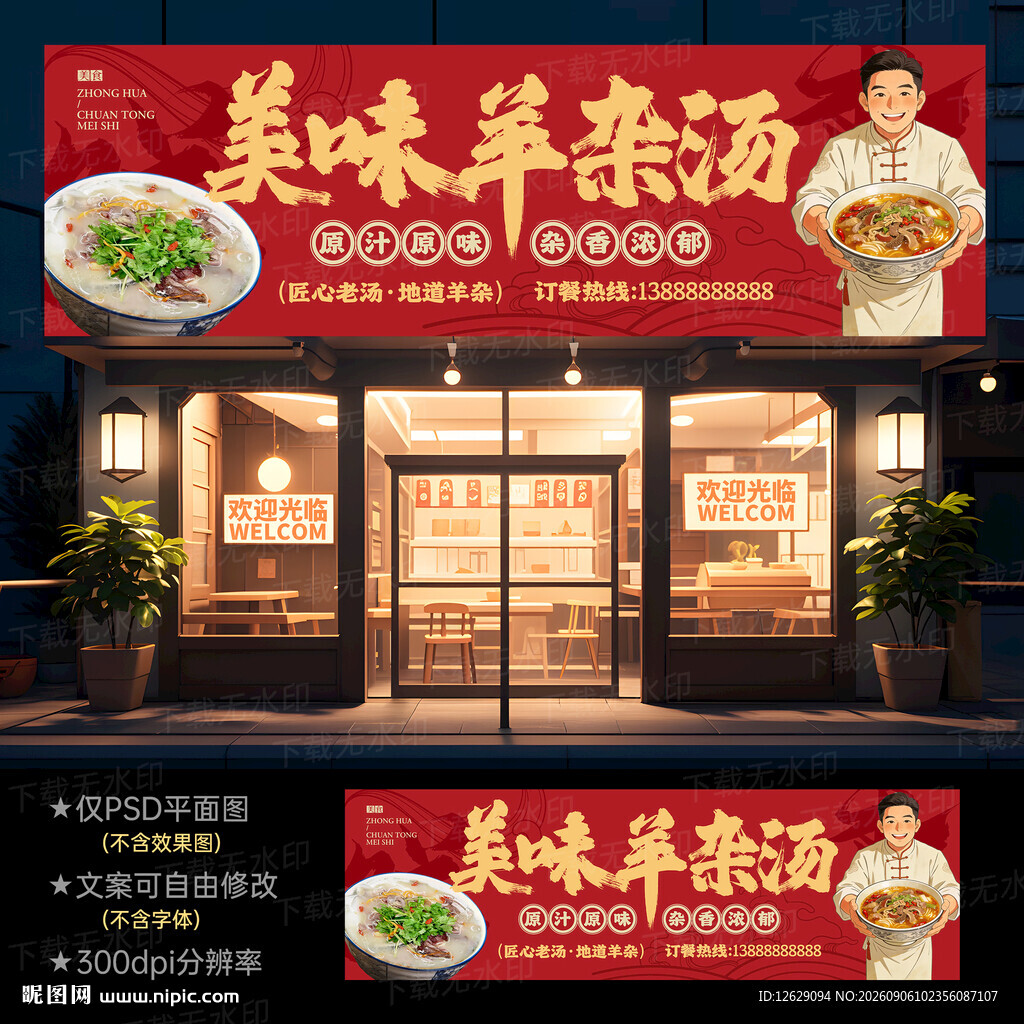 羊杂汤招牌