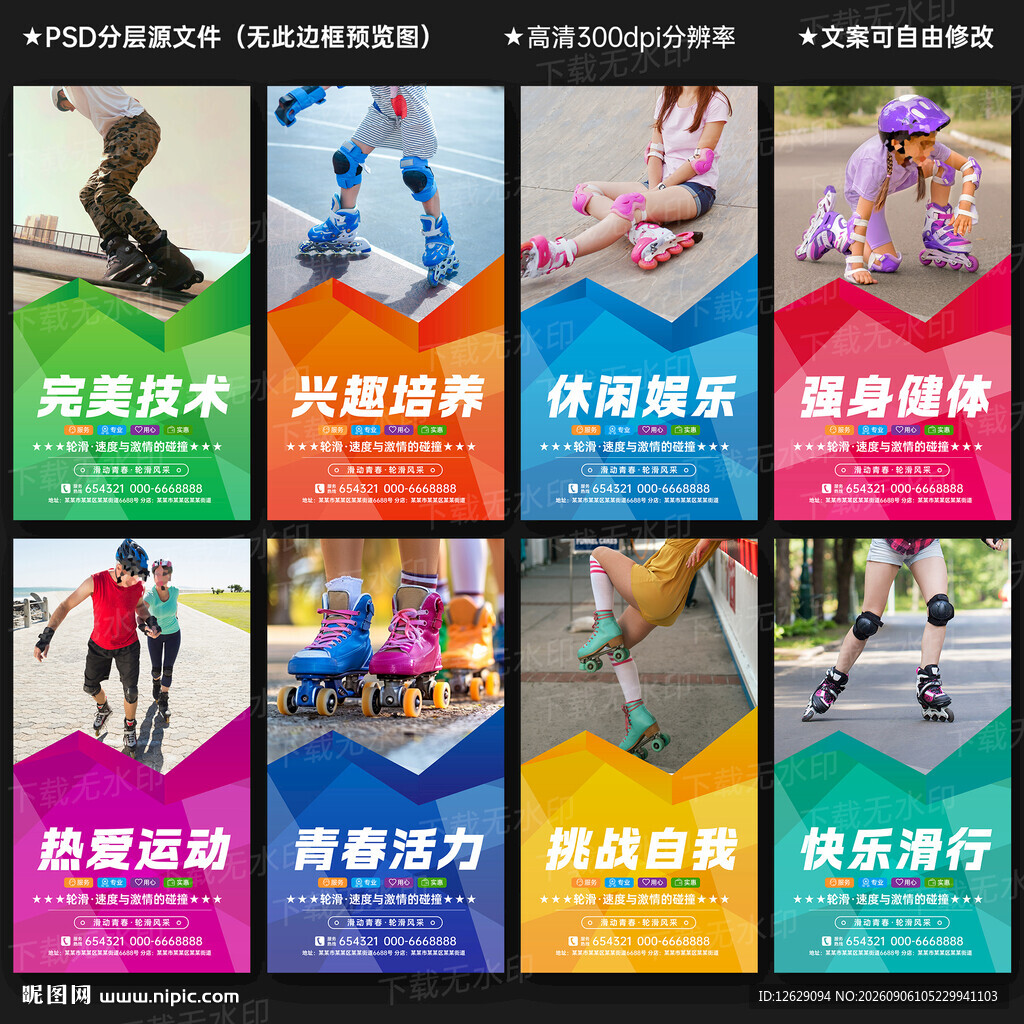 轮滑