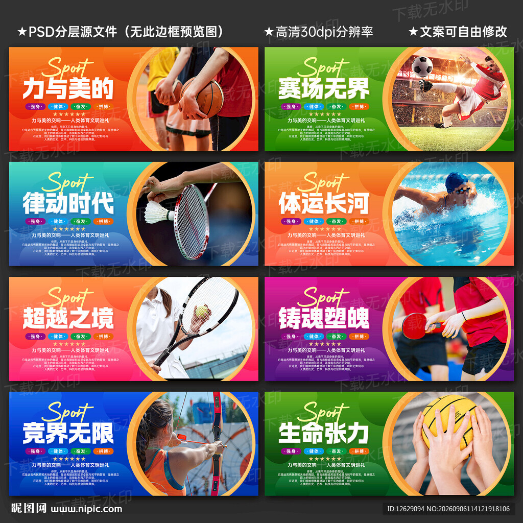 体育运动文化墙展板