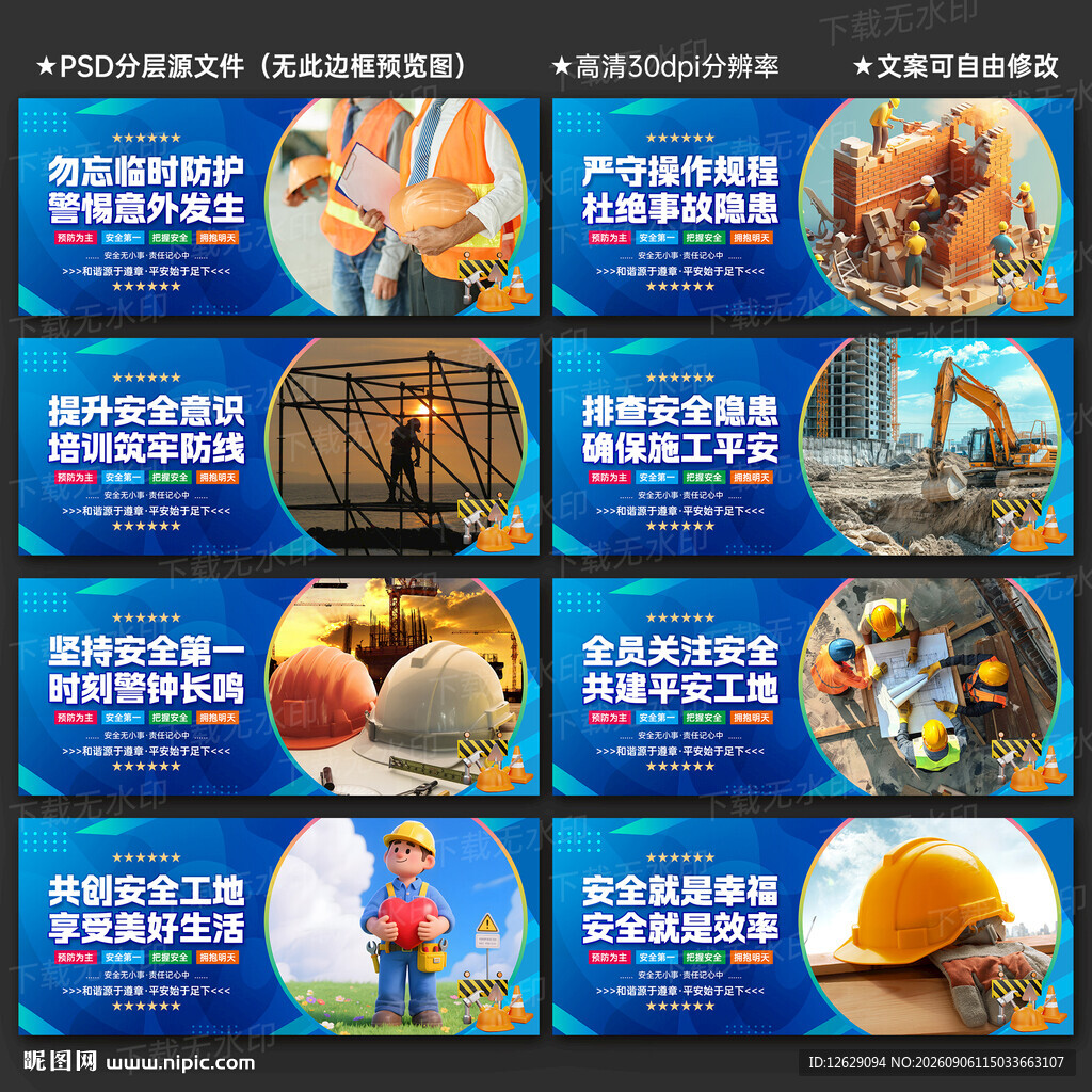 工地安全标语
