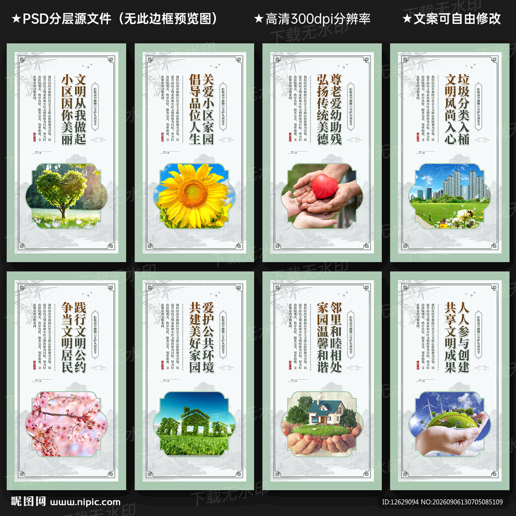 文明小区标语