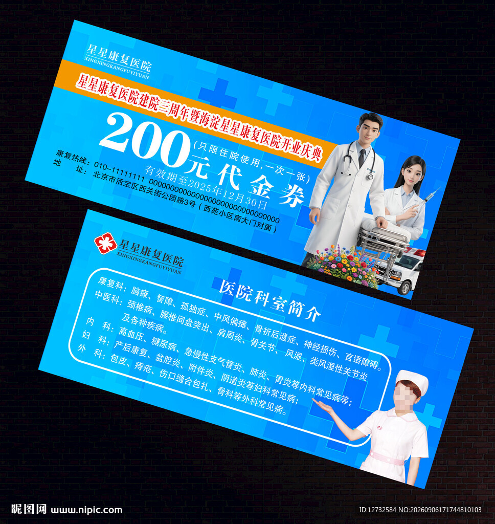 医院代金券