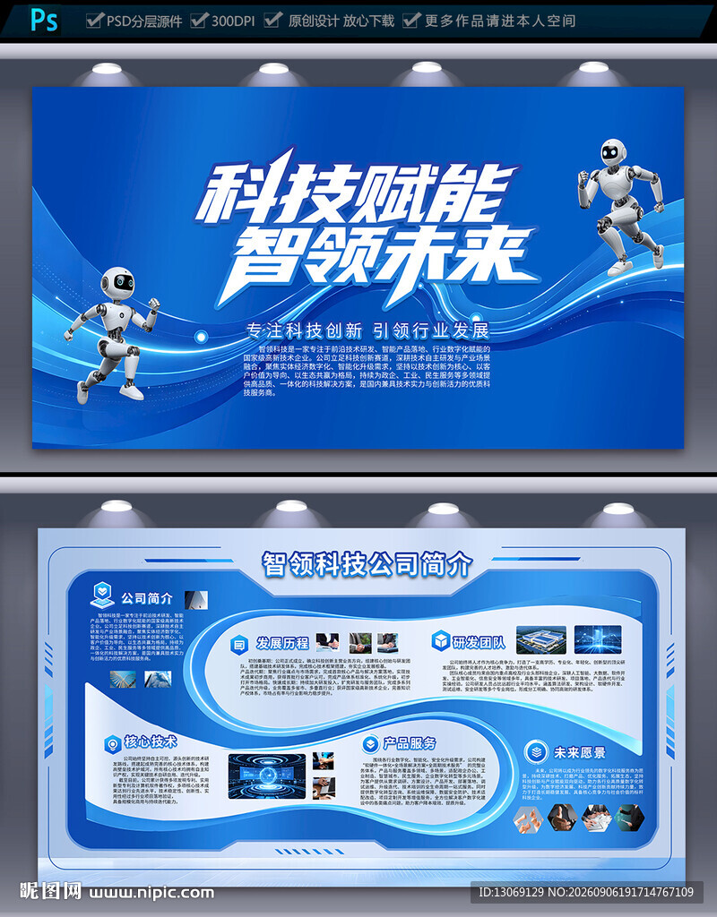 公司简介展板
