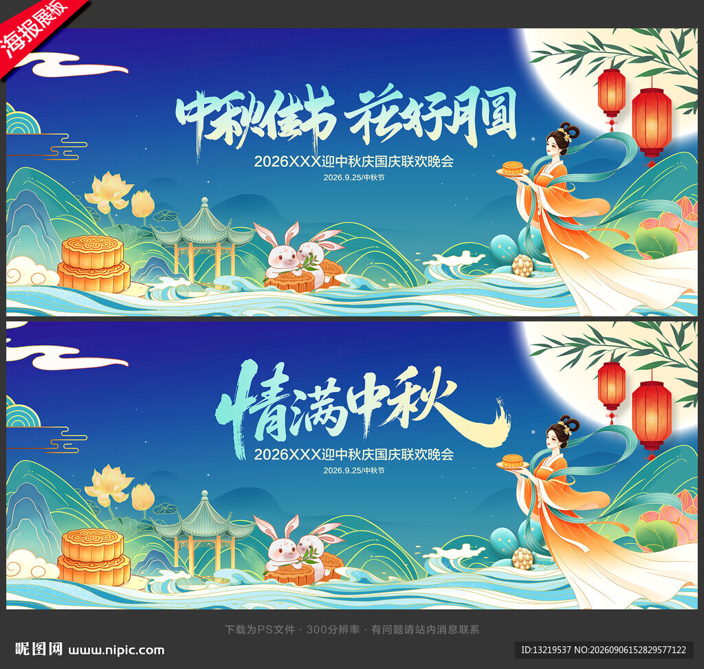 中秋晚会