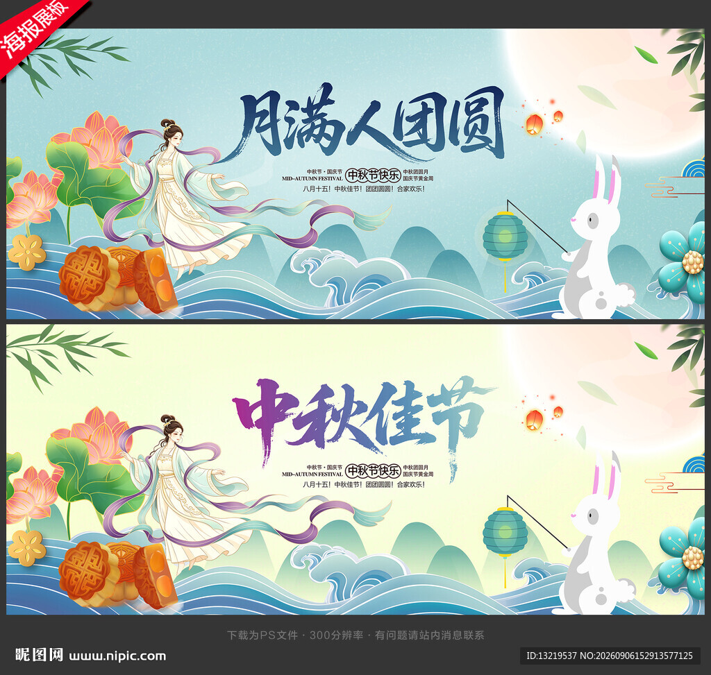 中秋节