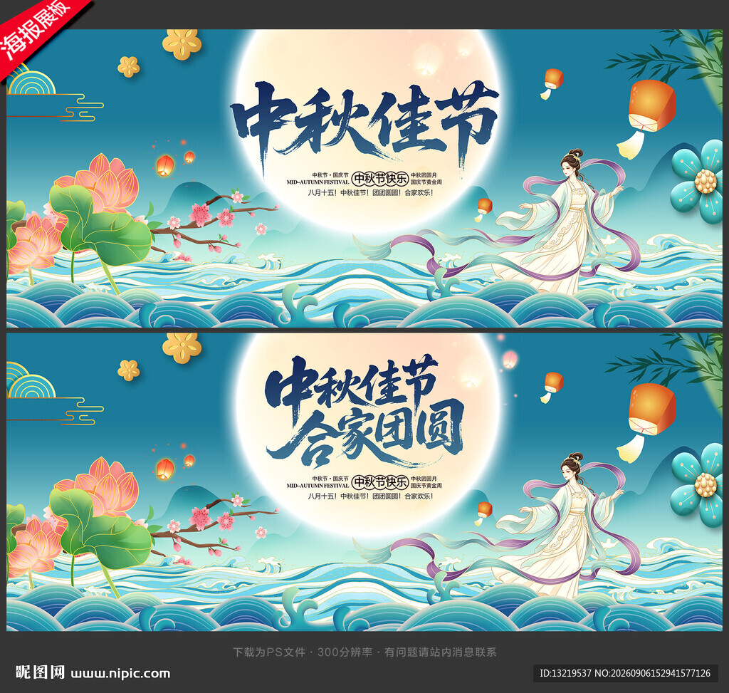 中秋佳节
