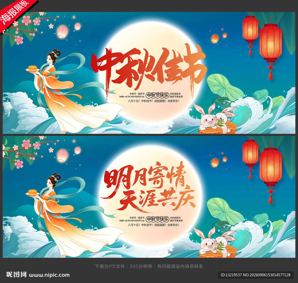中秋海报